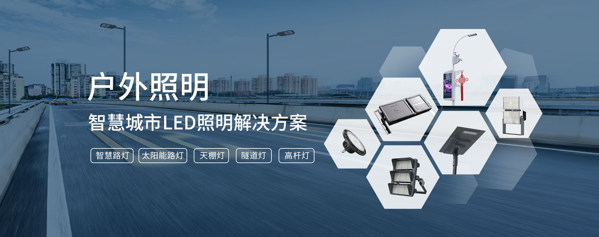 電明科技戶外照明解決方案